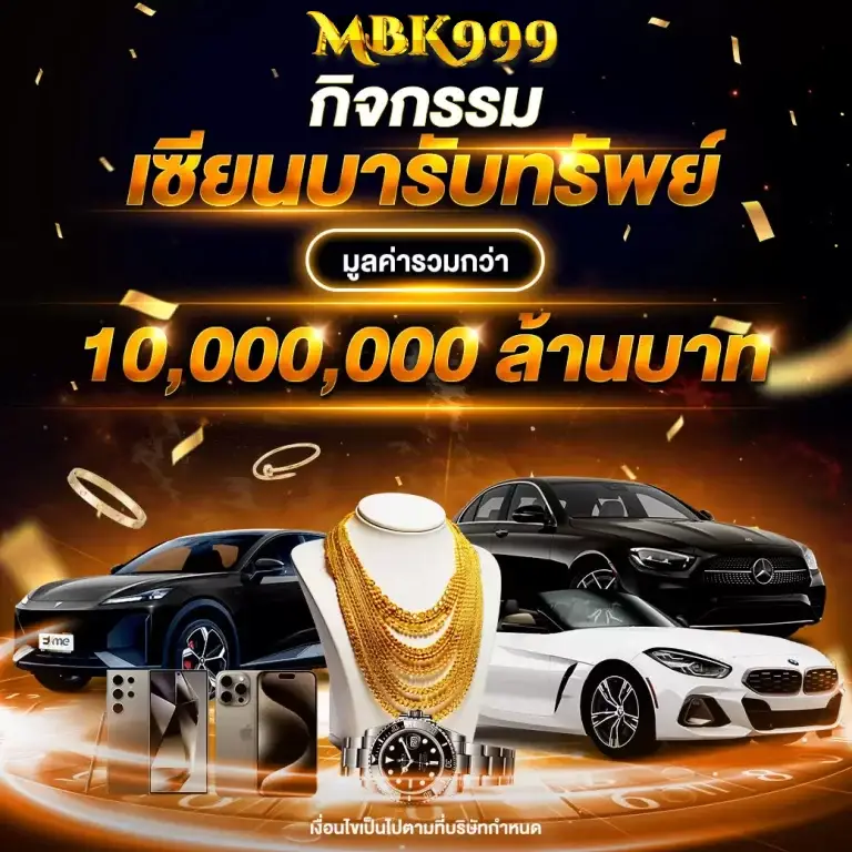 ระบบออโต้ mbk999 ฝากถอนทันใจ